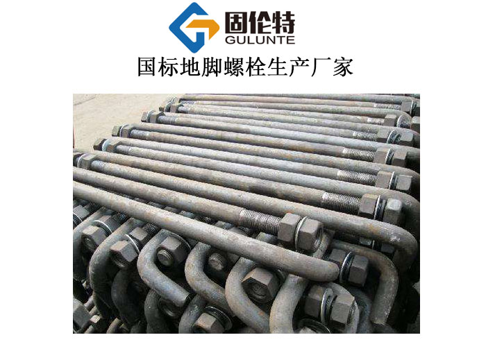 預(yù)埋地腳螺栓 預(yù)埋地腳螺栓