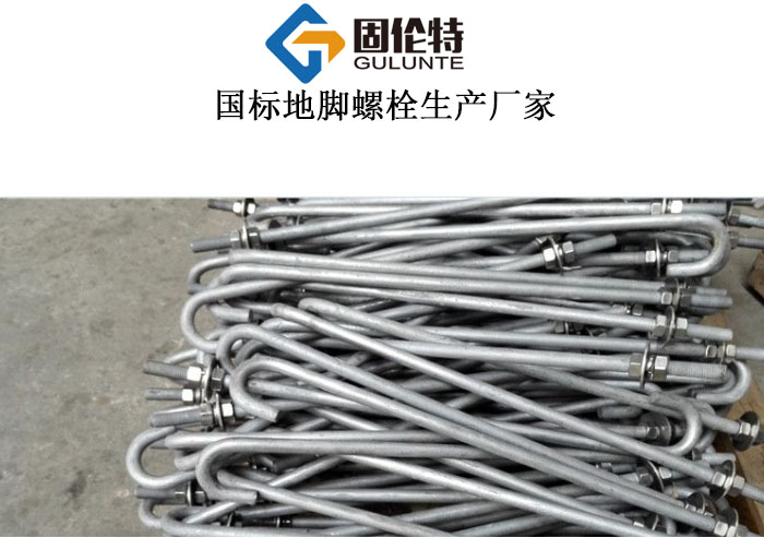 地腳螺栓國家標(biāo)準(zhǔn)規(guī)范
