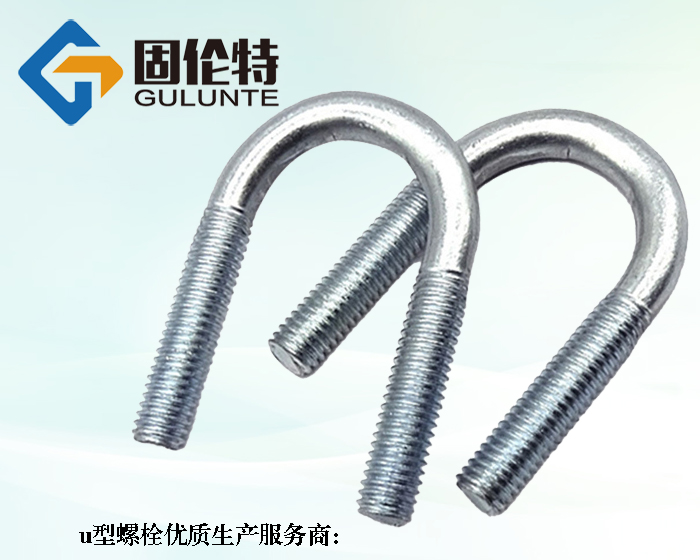 8.8級u型螺栓廠家直銷批發價格